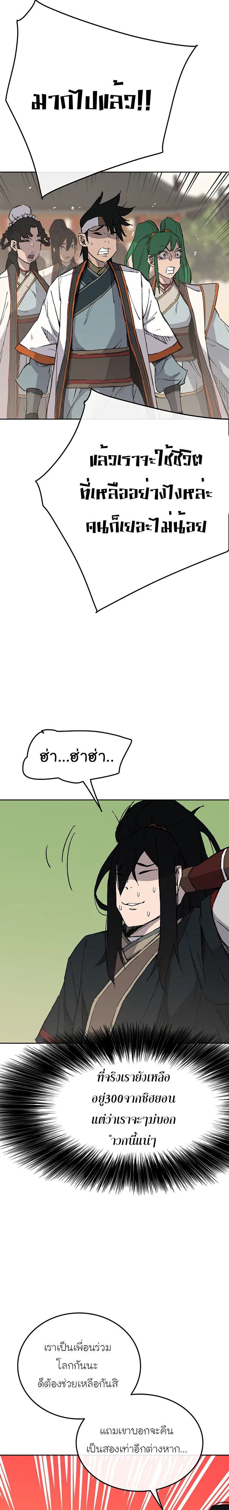 The Undefeatable Swordsman ตอนที่ 88 หน้า 9