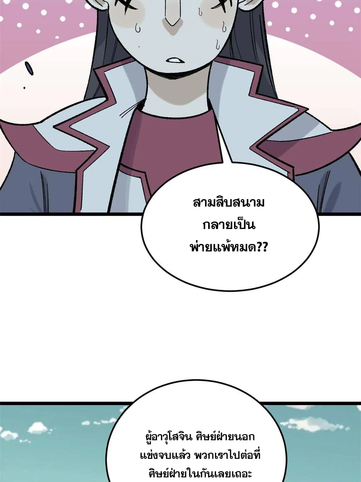 All Hail the Sect Leader ตอนที่ 161 หน้า 61