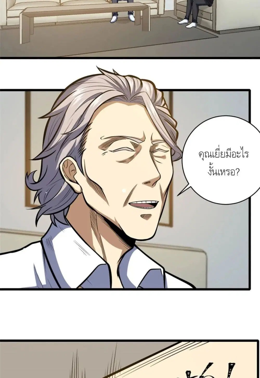 The Best Medical god in the city ตอนที่ 43 หน้า 15