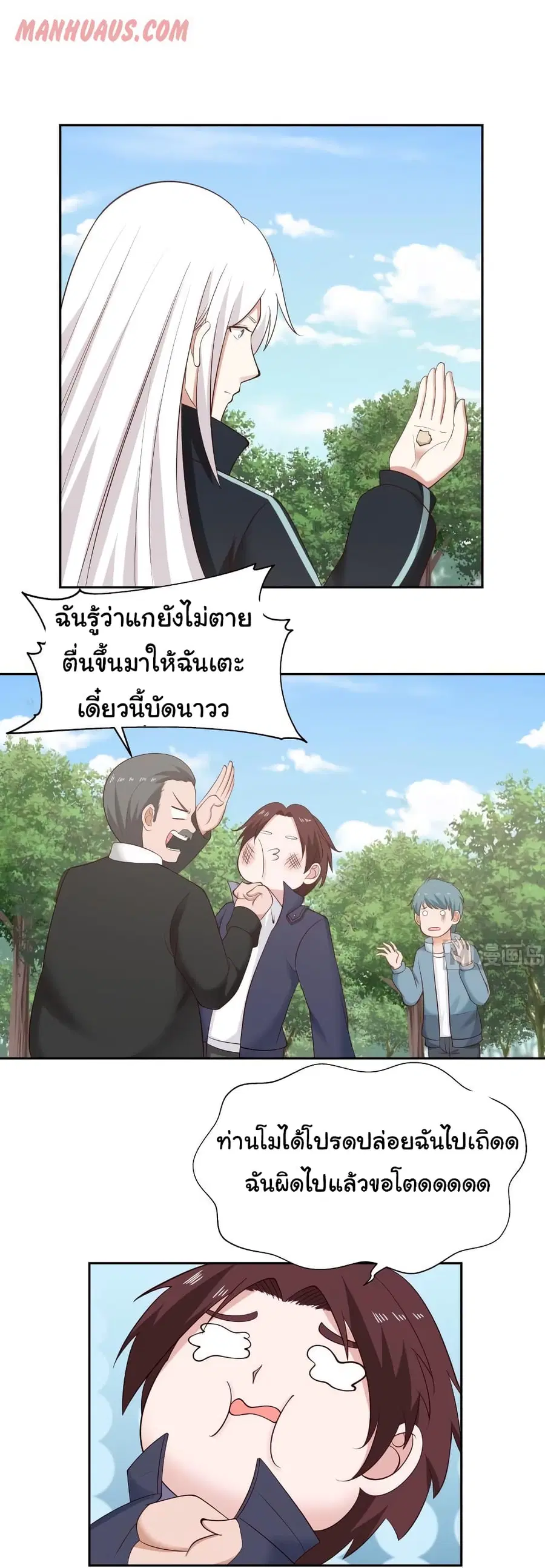 I Have a Dragon in My Body ตอนที่ 201 หน้า 7
