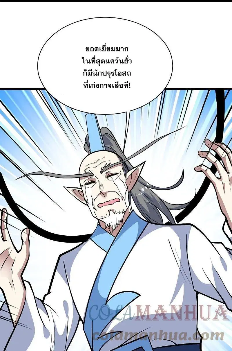 Matchless Emperor ตอนที่ 337 หน้า 20