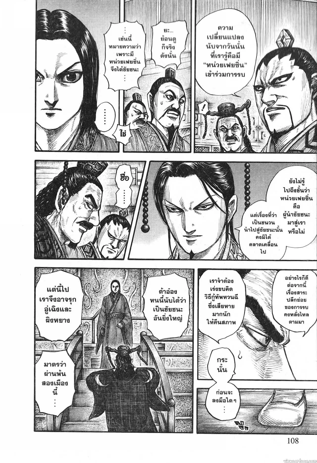 Kingdom ตอนที่ 696 หน้า 4