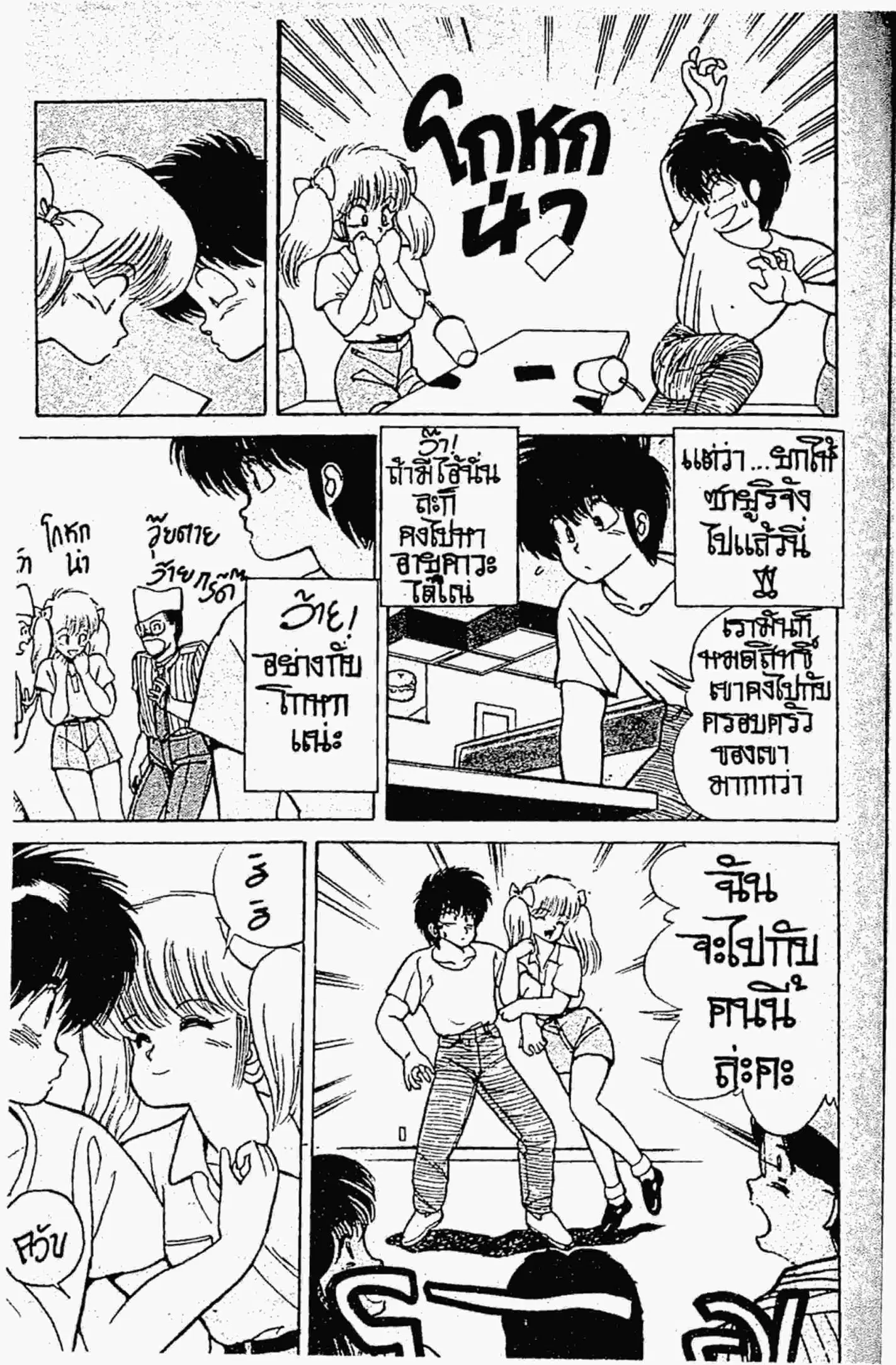 Kimagure Orange☆Road ตอนที่ 120 หน้า 10