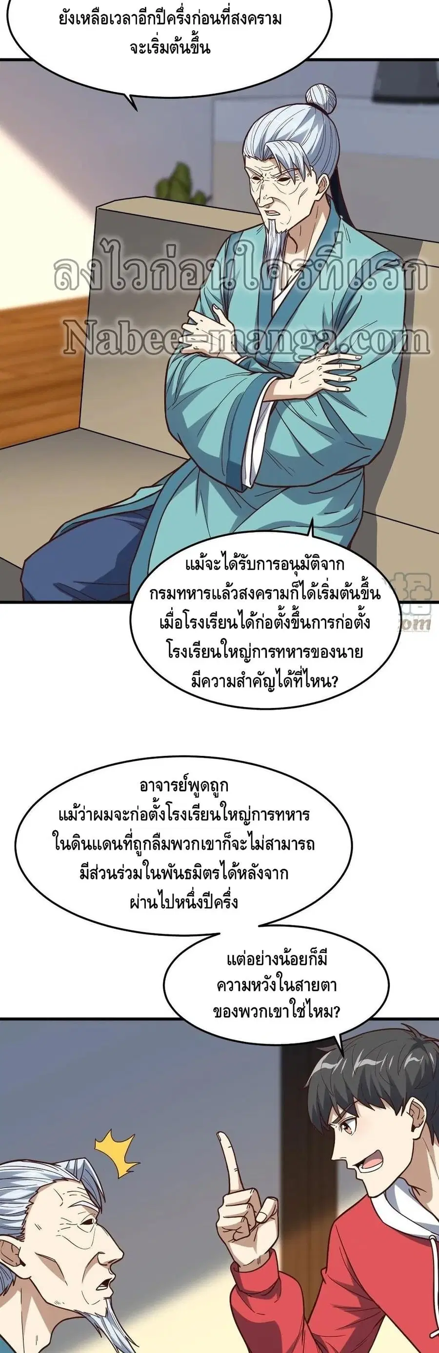 High Energy Strikes ตอนที่ 153 หน้า 28