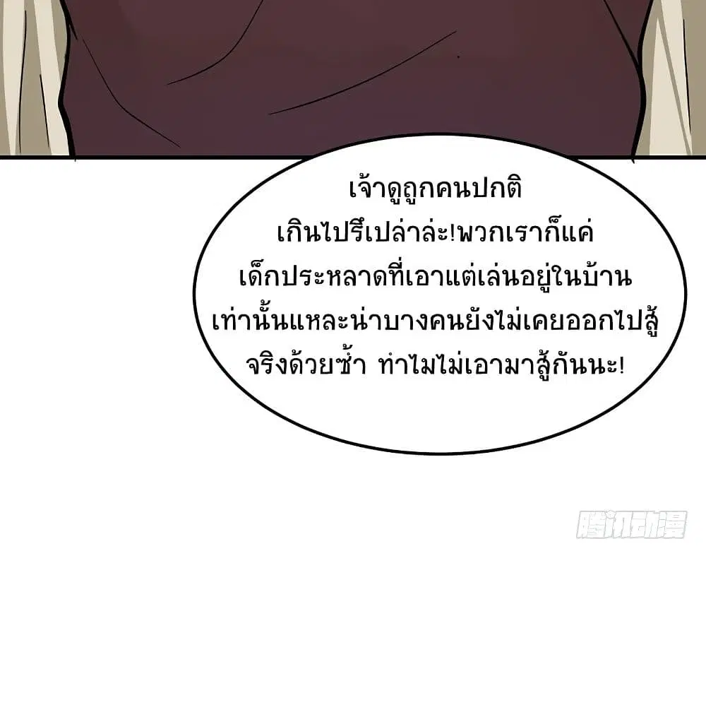 Return of Divine Emperor ตอนที่ 69 หน้า 31