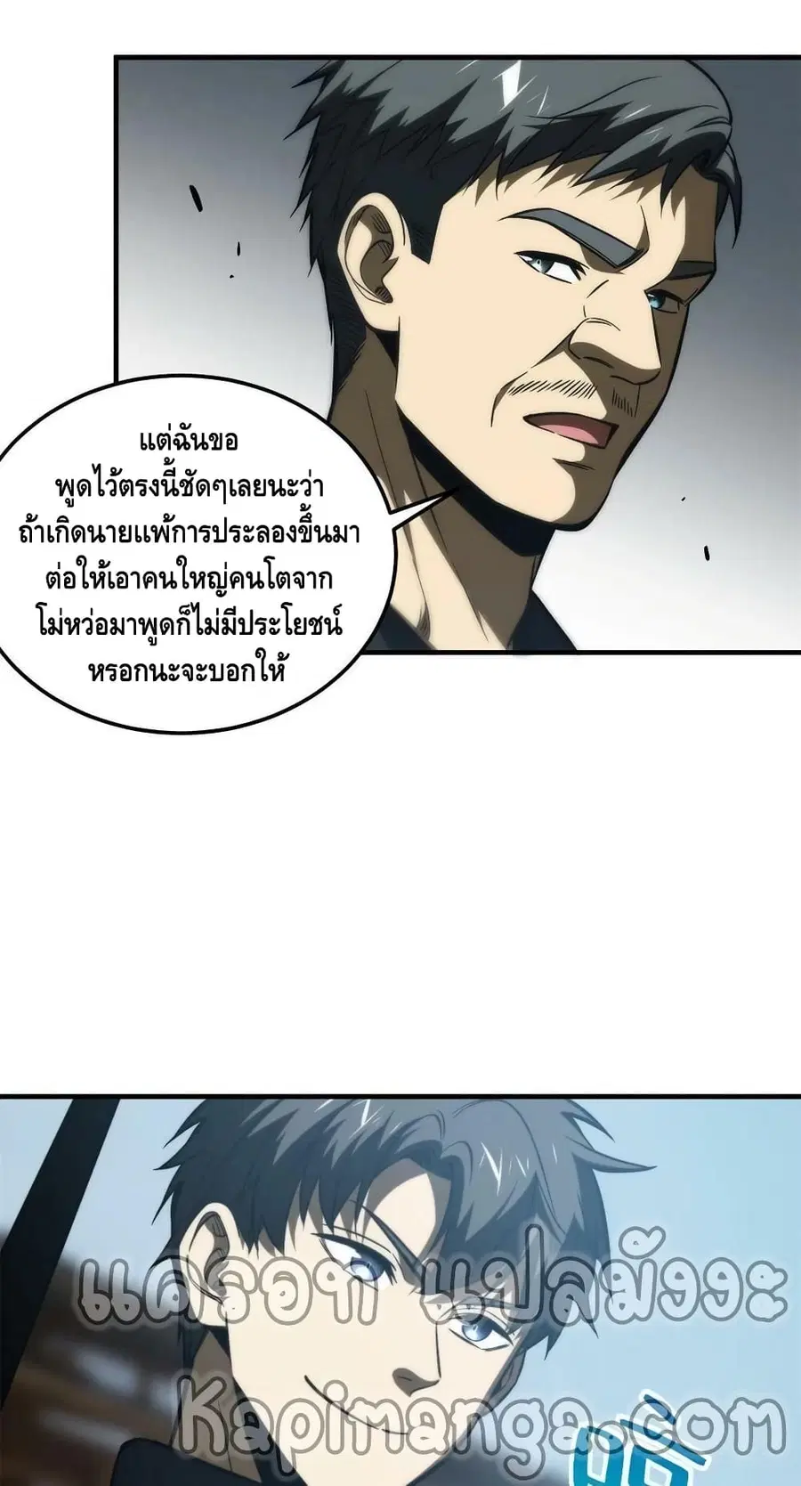 Global Martial Arts ตอนที่ 157 หน้า 46