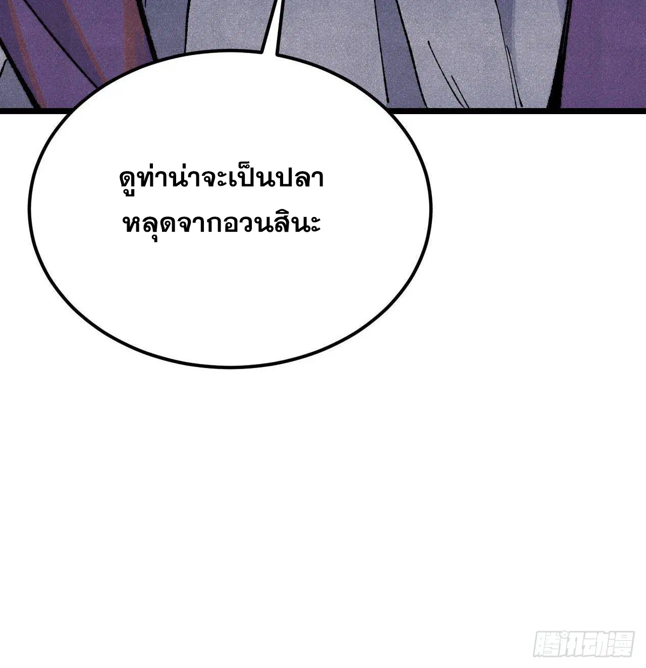 All Hail the Sect Leader ตอนที่ 325 หน้า 98