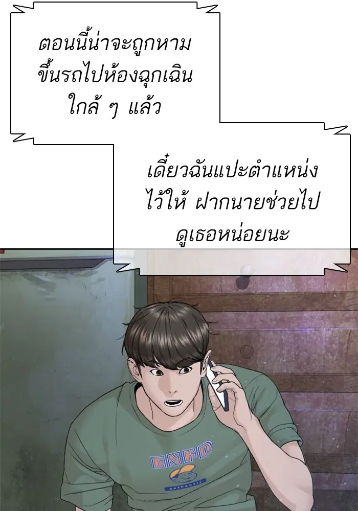 How to Fight ตอนที่ 169 หน้า 40