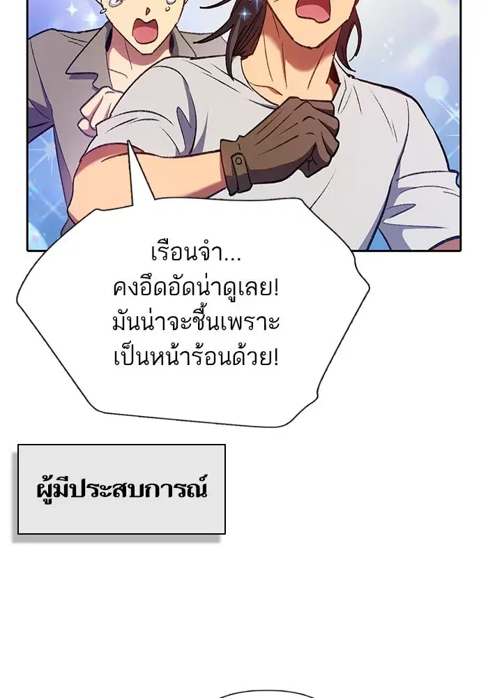 The S-Classes That I Raised (My S-Class Hunters) ตอนที่ 112 หน้า 14