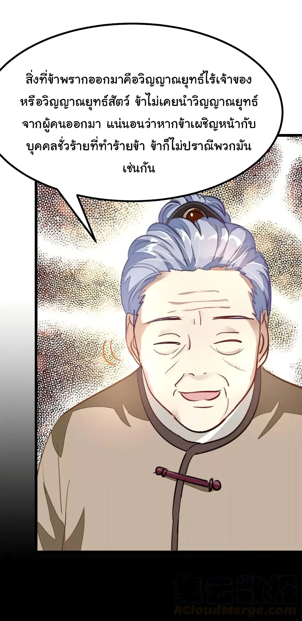 Nine Sun God King ตอนที่ 79 หน้า 28