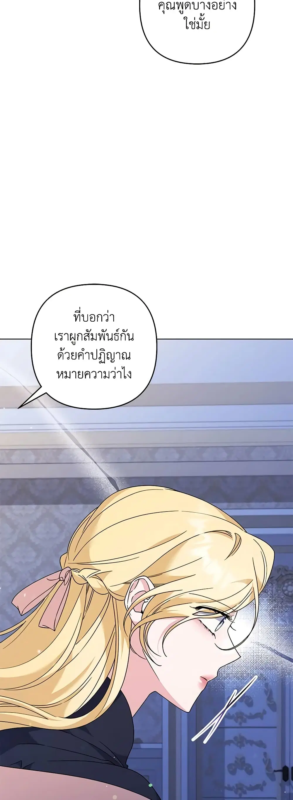 What It Means to Be You ตอนที่ 117 หน้า 30