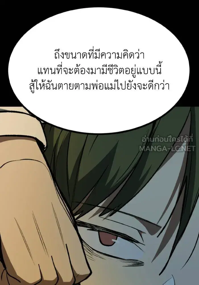 King of the Octagon ตอนที่ 116 หน้า 72