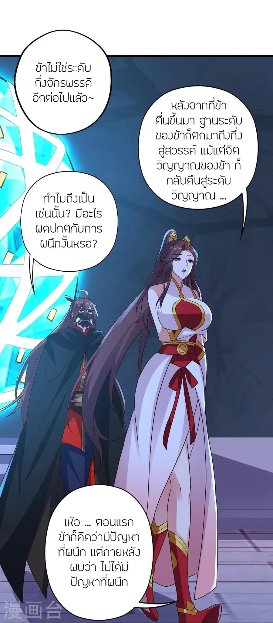 Banished Disciple’s Counterattack ราชาอมตะผู้ถูกขับไล่ ตอนที่ 353 หน้า 47
