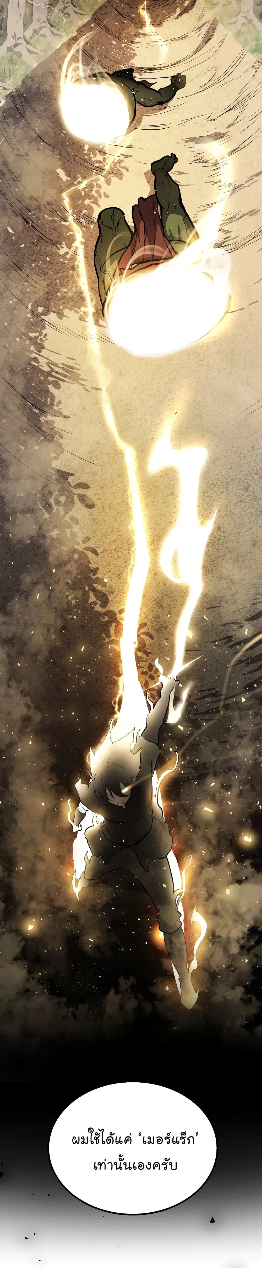Overpowered Sword ตอนที่ 58 หน้า 22