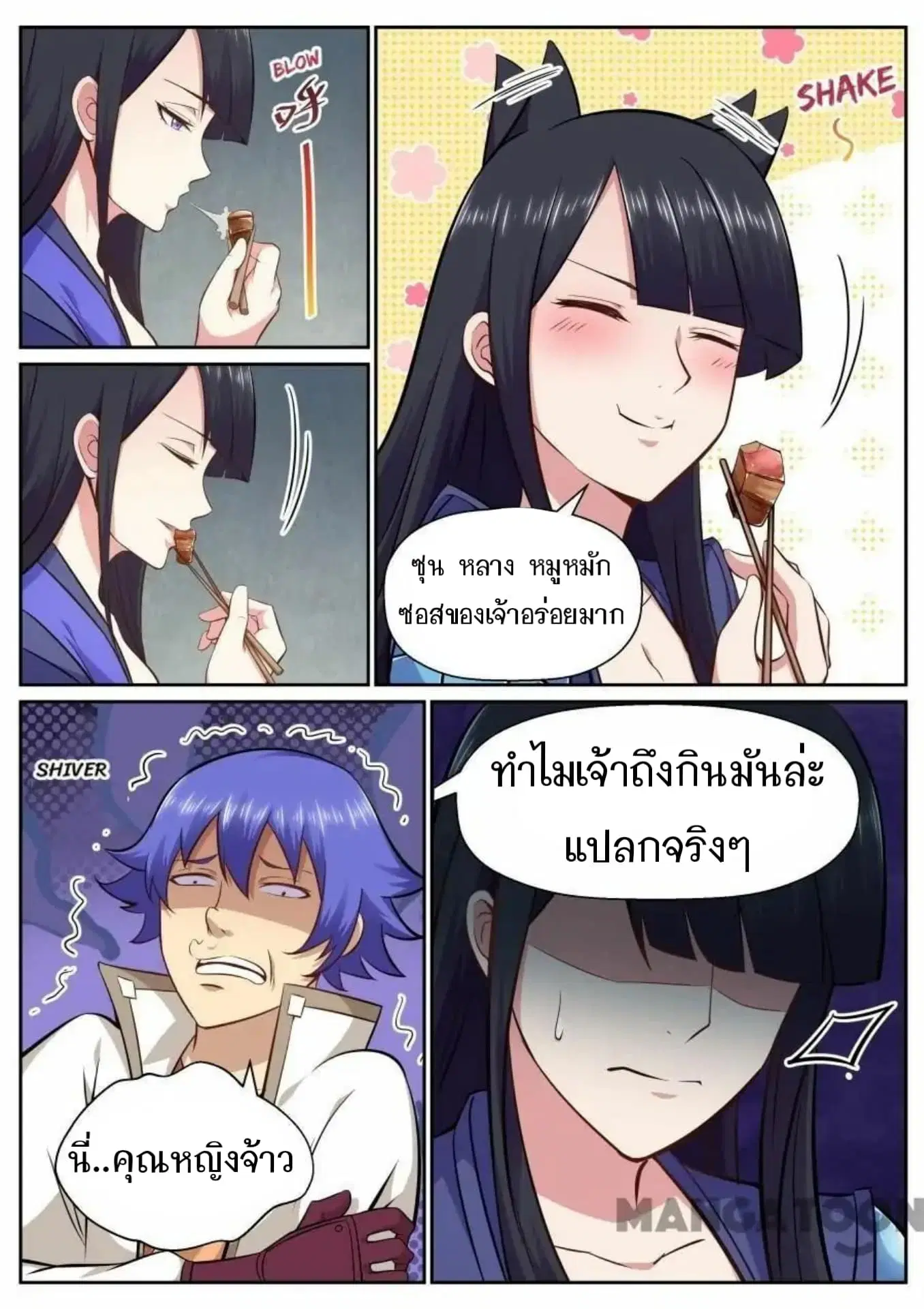 My Great Sword ตอนที่ 131 หน้า 10
