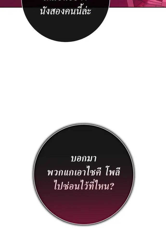 Your Throne ตอนที่ 167 หน้า 80