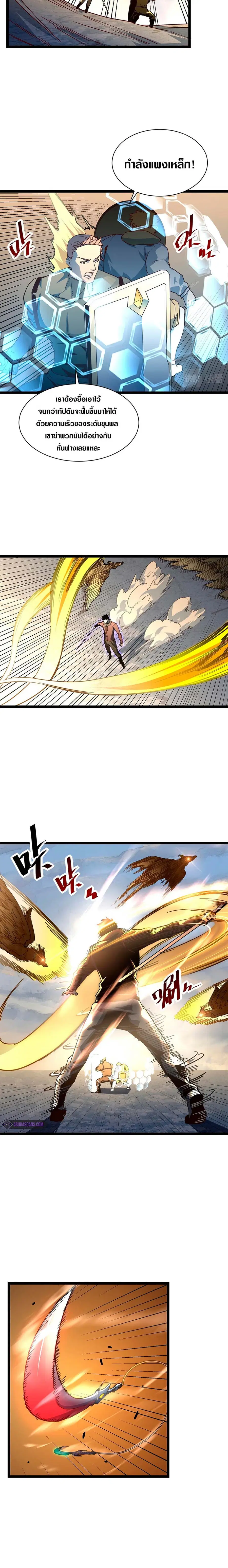Rise From The Rubble ตอนที่ 43 หน้า 4