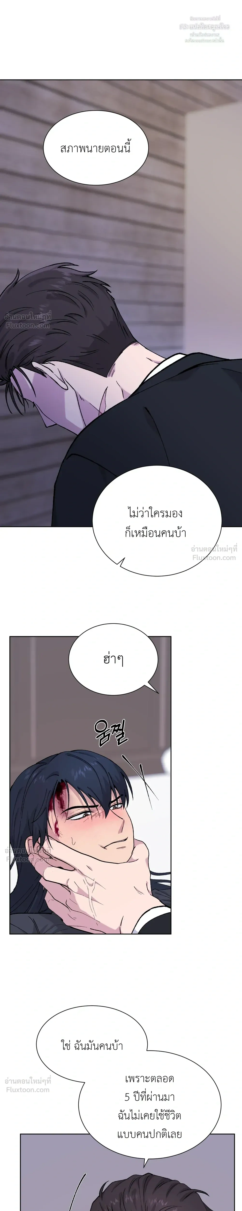 A Terrible Mistake – ความผิดพลาดอันเลวร้าย ตอนที่ 2 หน้า 15