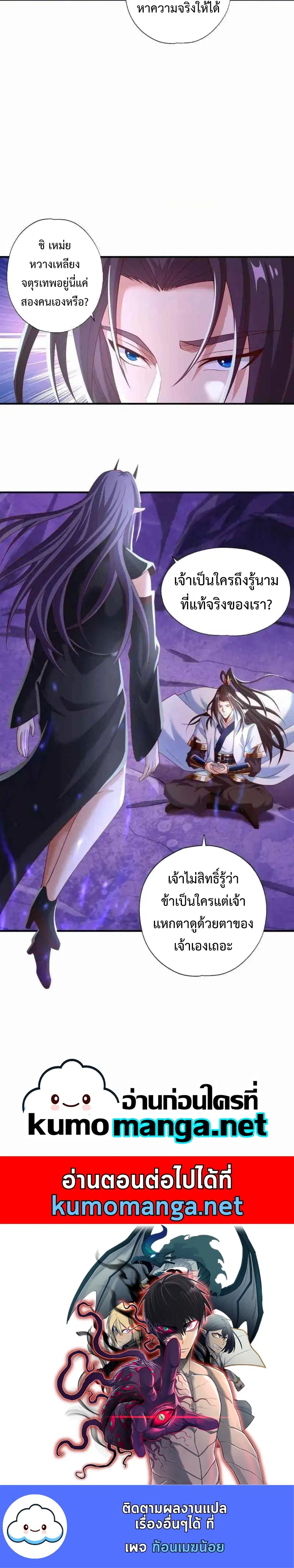 The Time of Rebirth ตอนที่ 151 หน้า 14