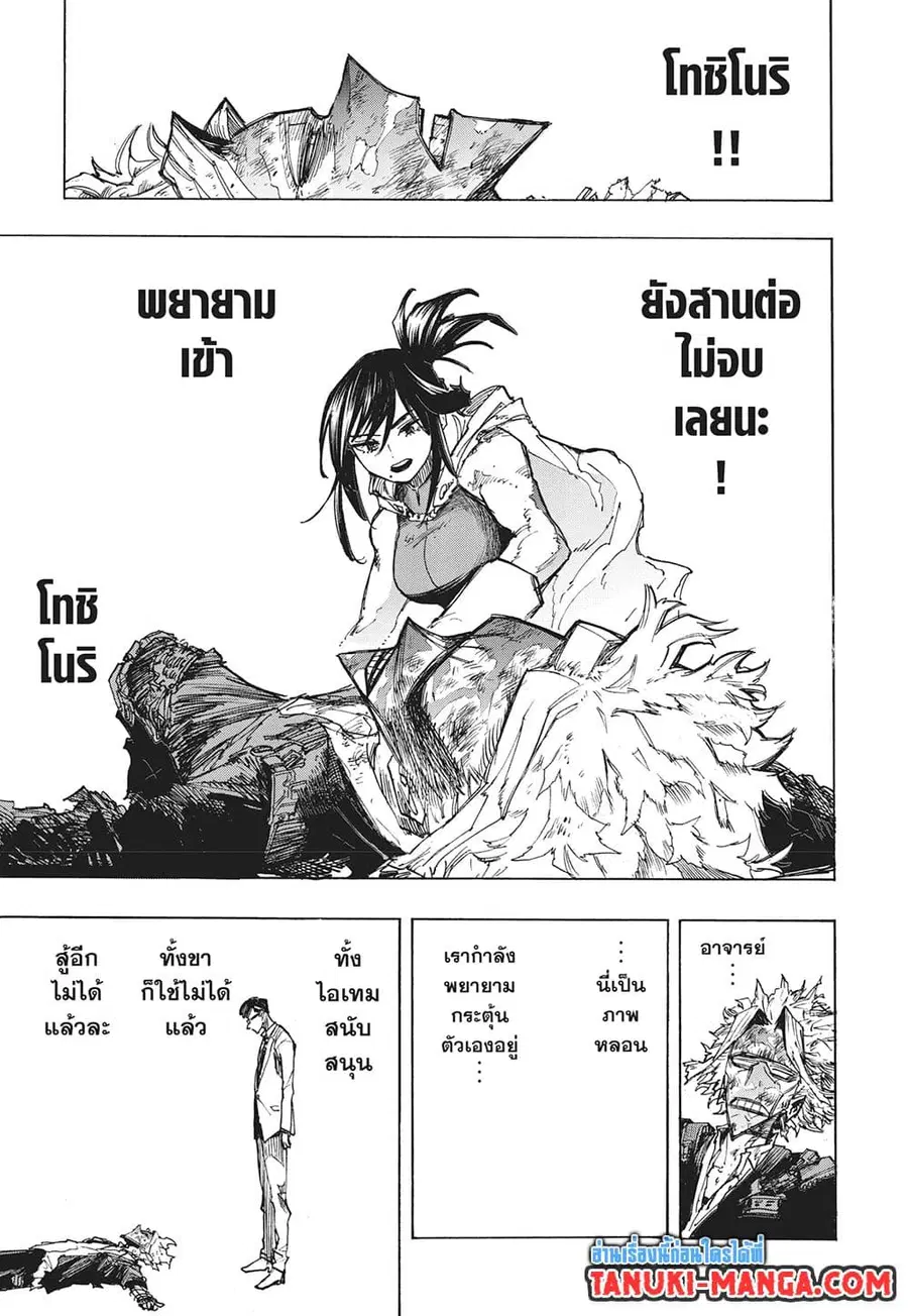 Boku no Hero Academia ตอนที่ 401 หน้า 10