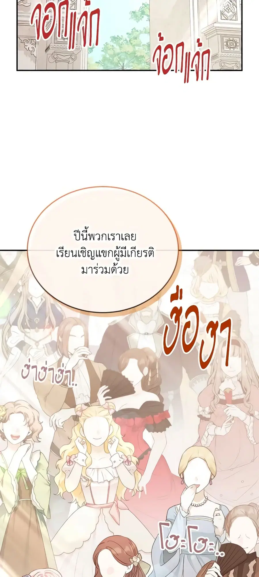 The Soulless Duchess ตอนที่ 135 หน้า 43