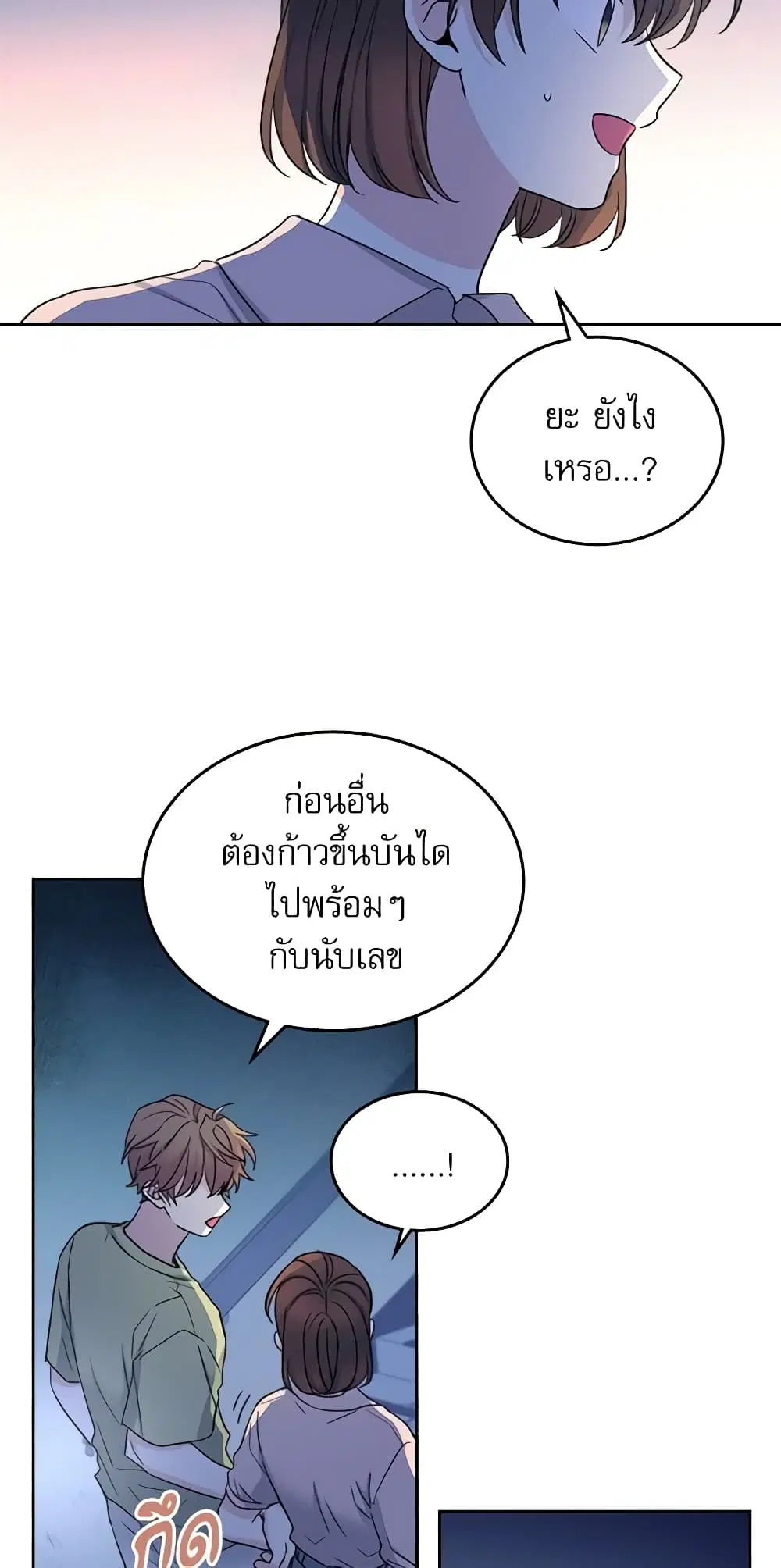 My Life as an Internet Novel ตอนที่ 109 หน้า 29