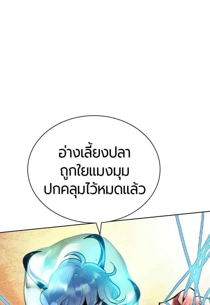 Jungle Juice ตอนที่ 137 หน้า 143