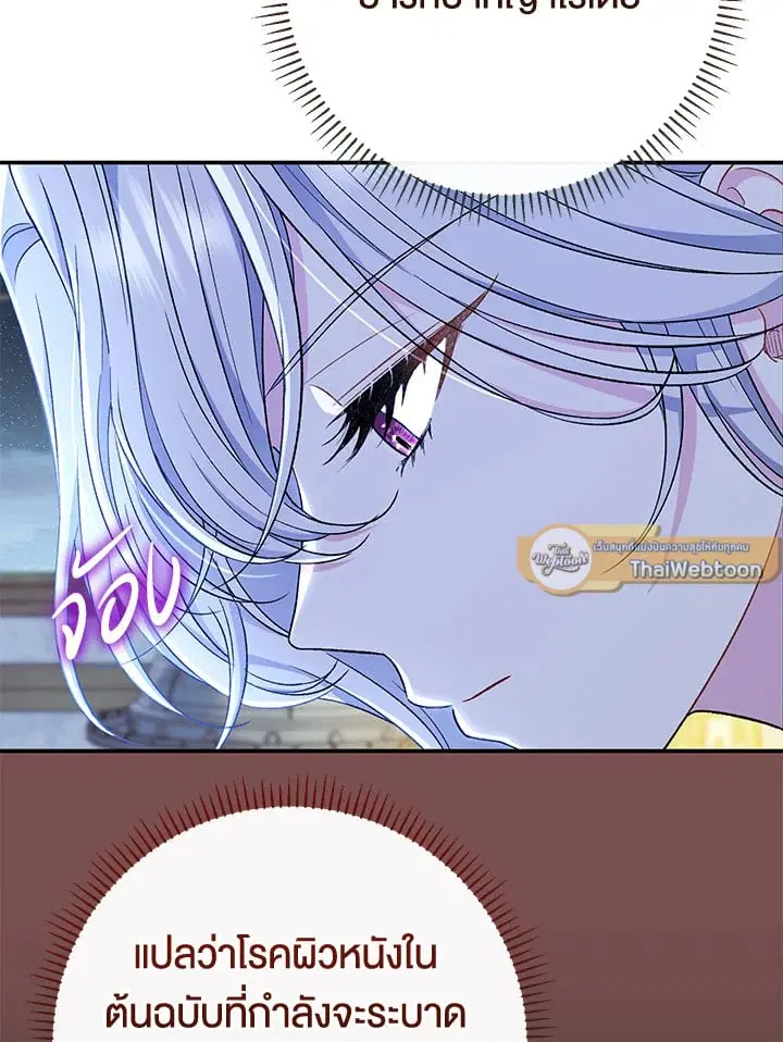 The Villain’s Match Is Too Perfect – คู่ดูตัวของนางร้ายเพอร์เฟกต์เกินไป ตอนที่ 38 หน้า 138