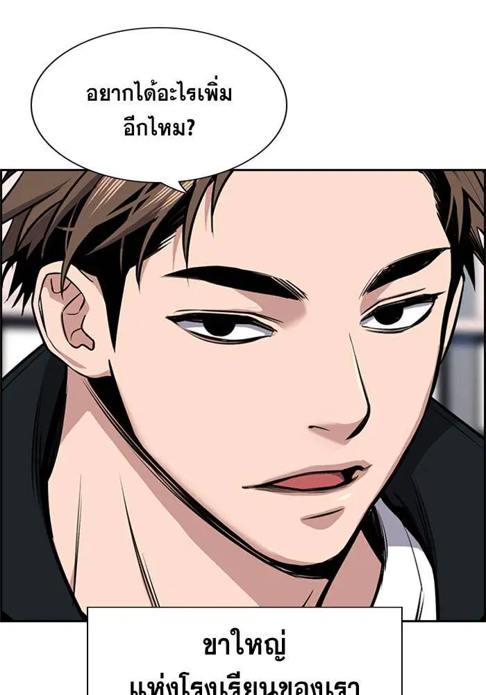 True Education ตอนที่ 12 หน้า 22
