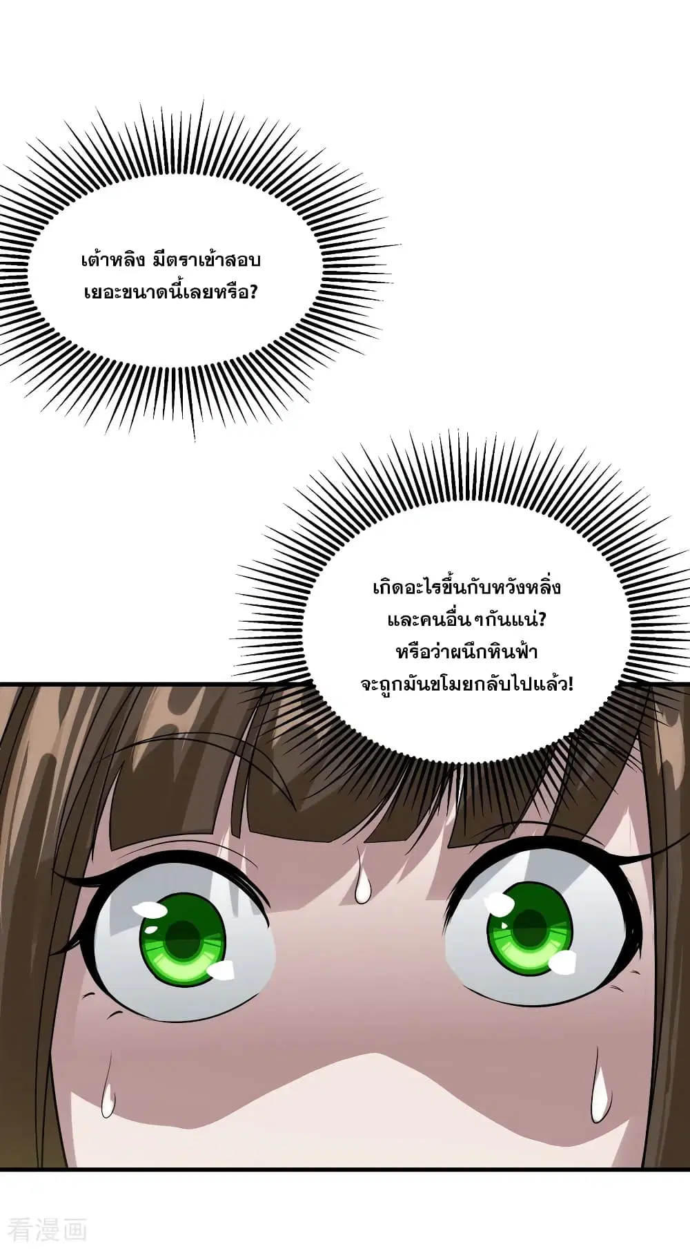 Matchless Emperor ตอนที่ 51 หน้า 14