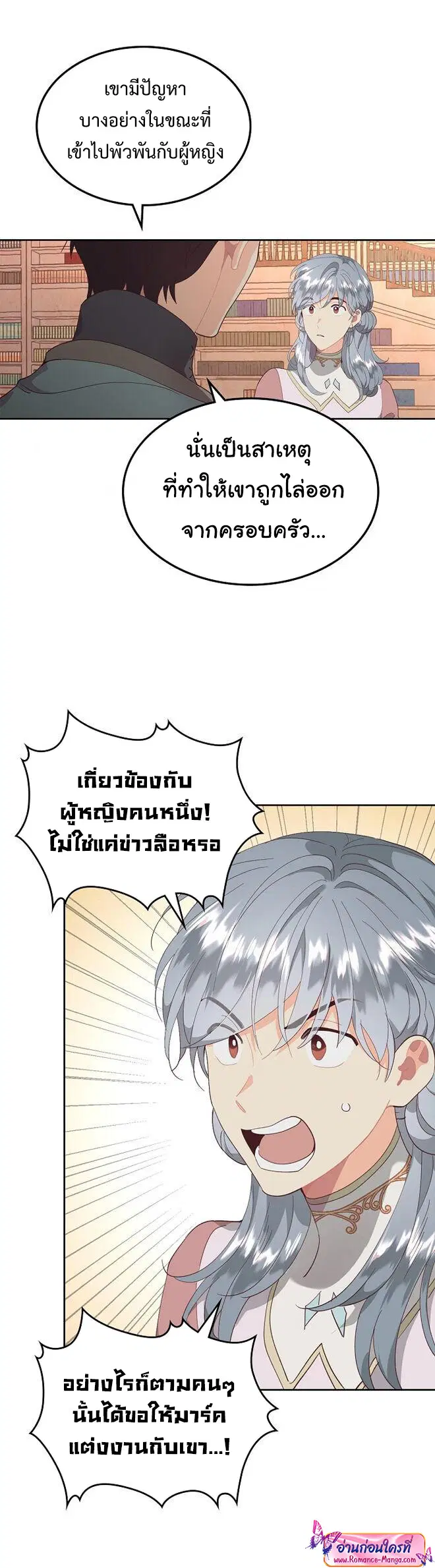 The Knight and Her Emperor ตอนที่ 109 หน้า 24