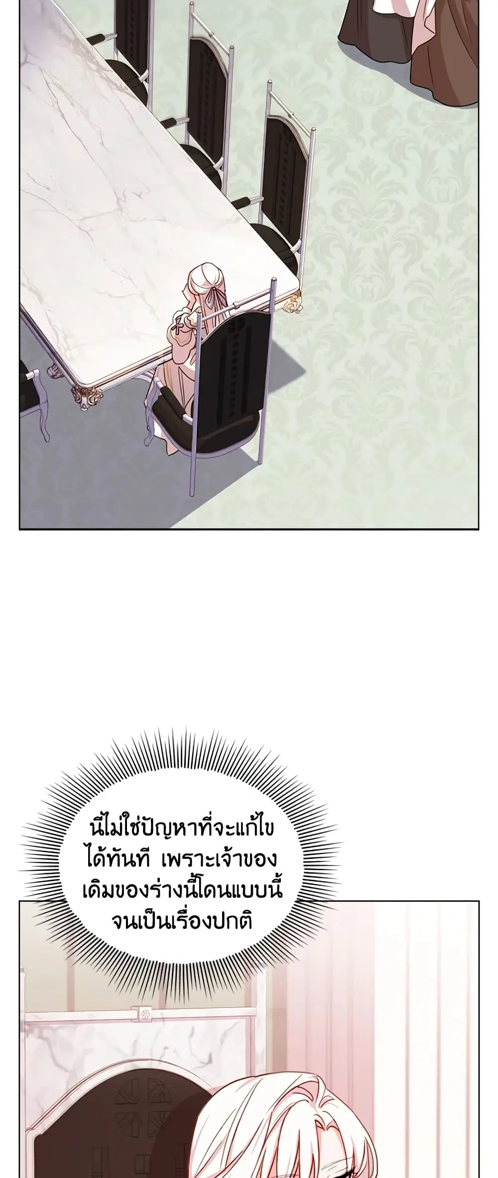 The Lady Needs a Break ตอนที่ 2 หน้า 31