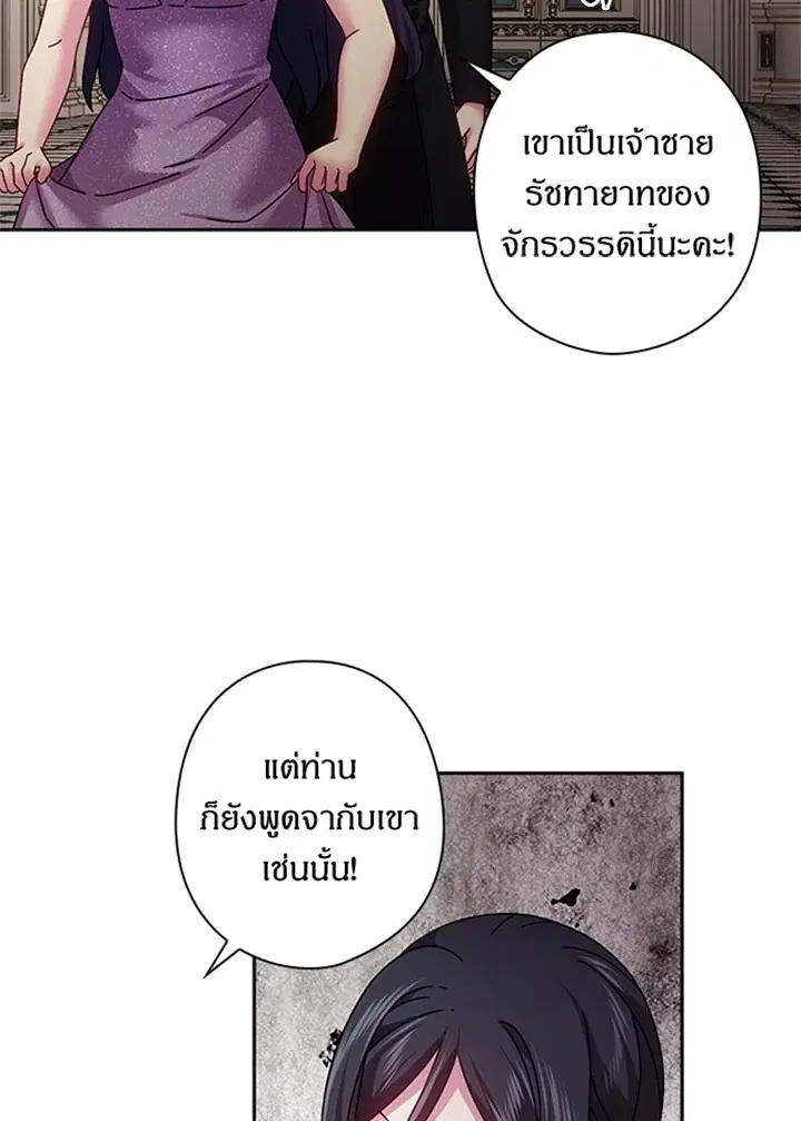 Satan’s Bride ตอนที่ 115 หน้า 4