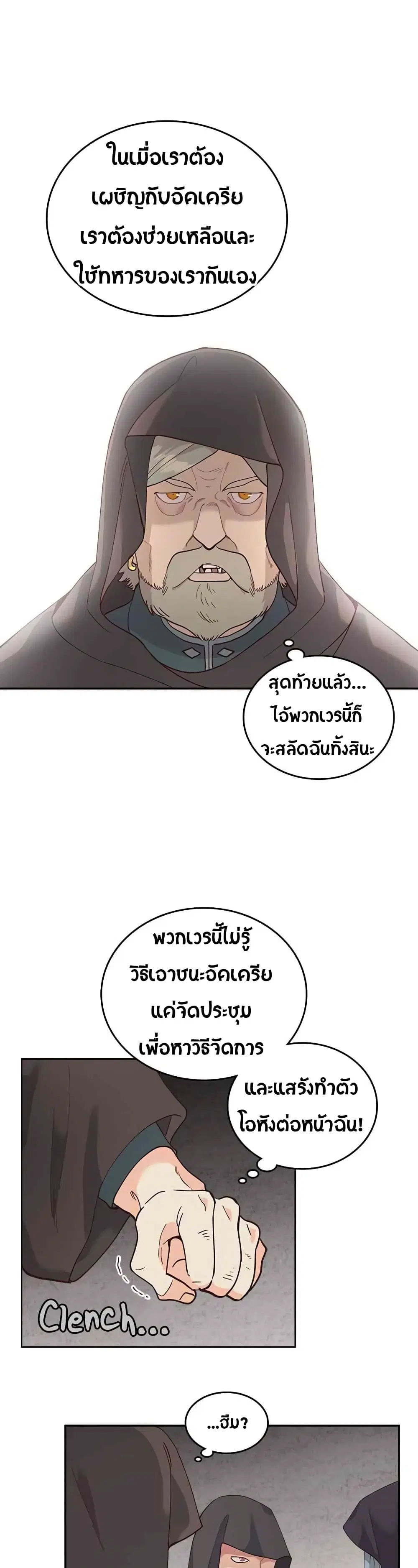 The Knight and Her Emperor ตอนที่ 23 หน้า 15