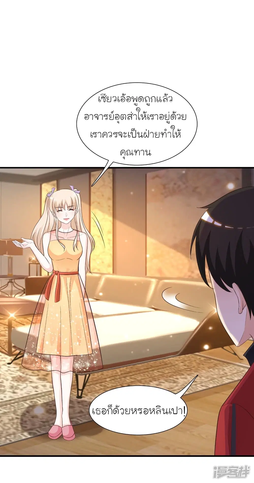 The Strongest Peach Blossom ตอนที่ 74 หน้า 19