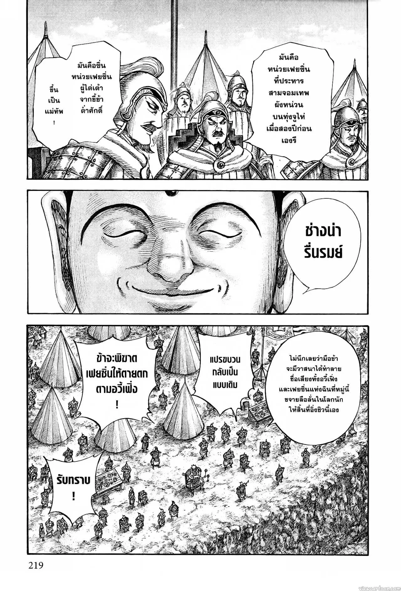Kingdom ตอนที่ 679 หน้า 11