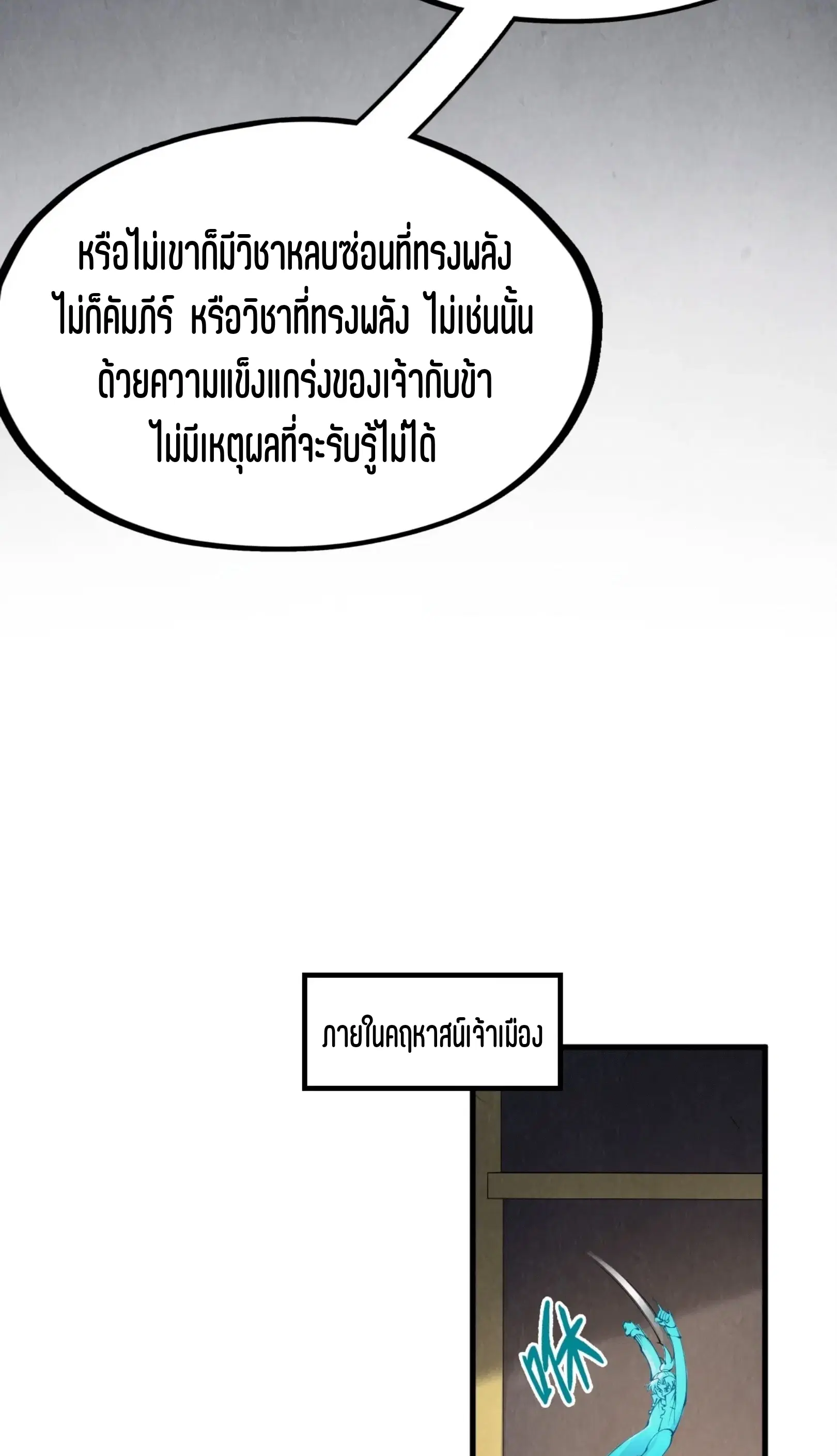 The Eternal Supreme ตอนที่ 247 หน้า 36