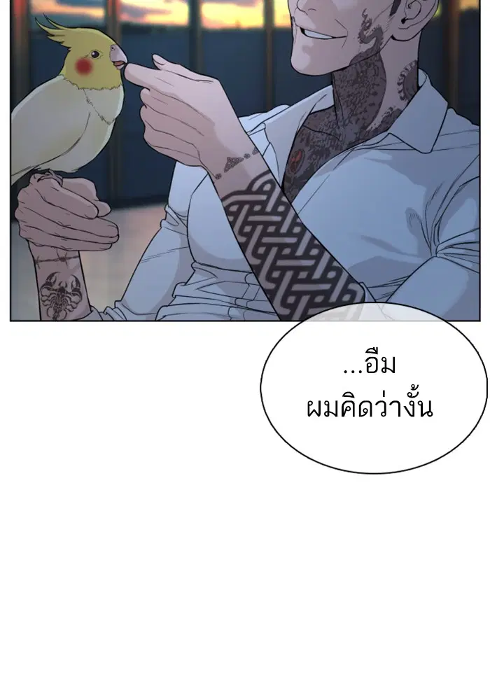 How to Fight ตอนที่ 44 หน้า 29