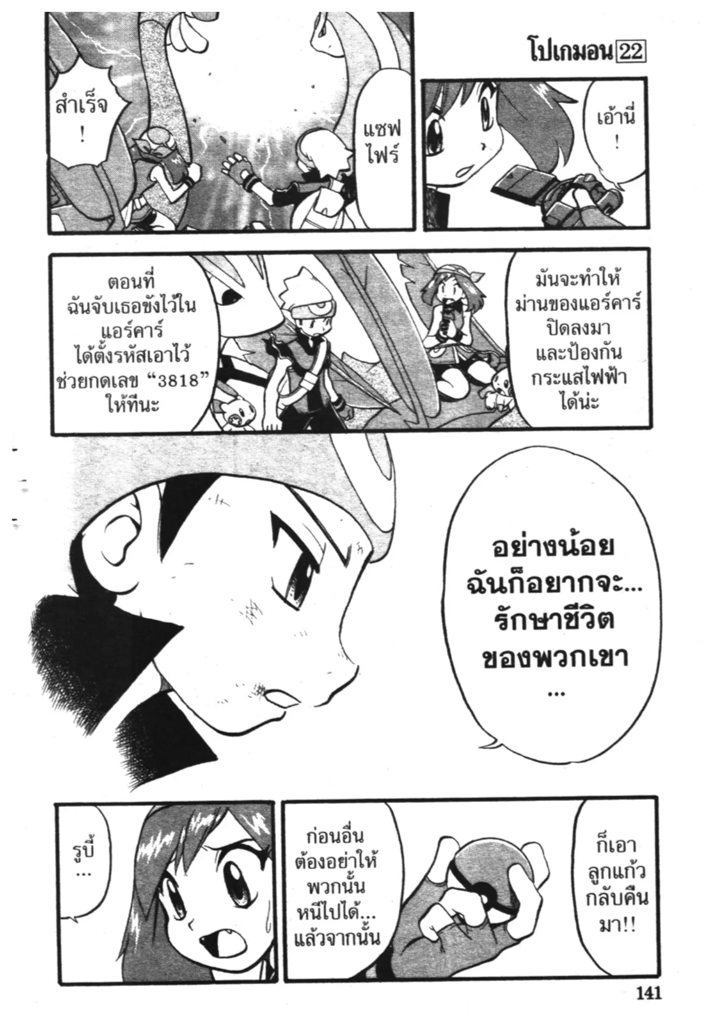 Pokémon ตอนที่ 267 หน้า 10