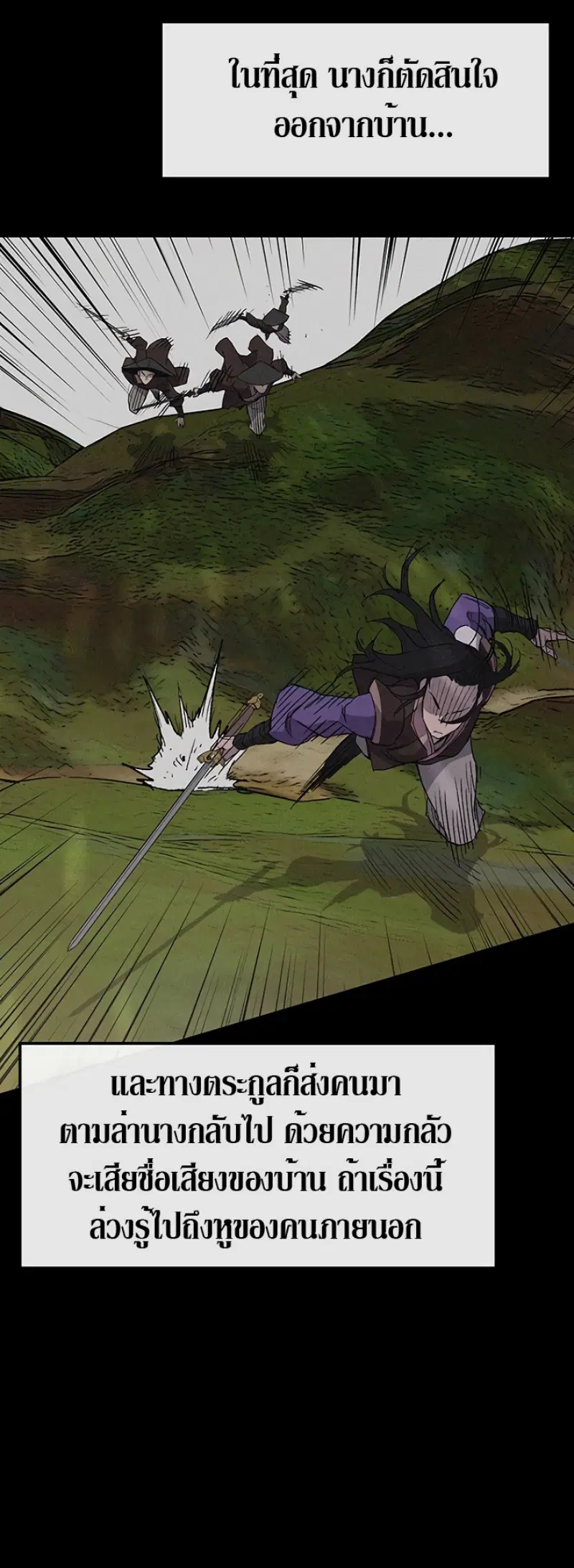 The Undefeatable Swordsman ตอนที่ 22 หน้า 29