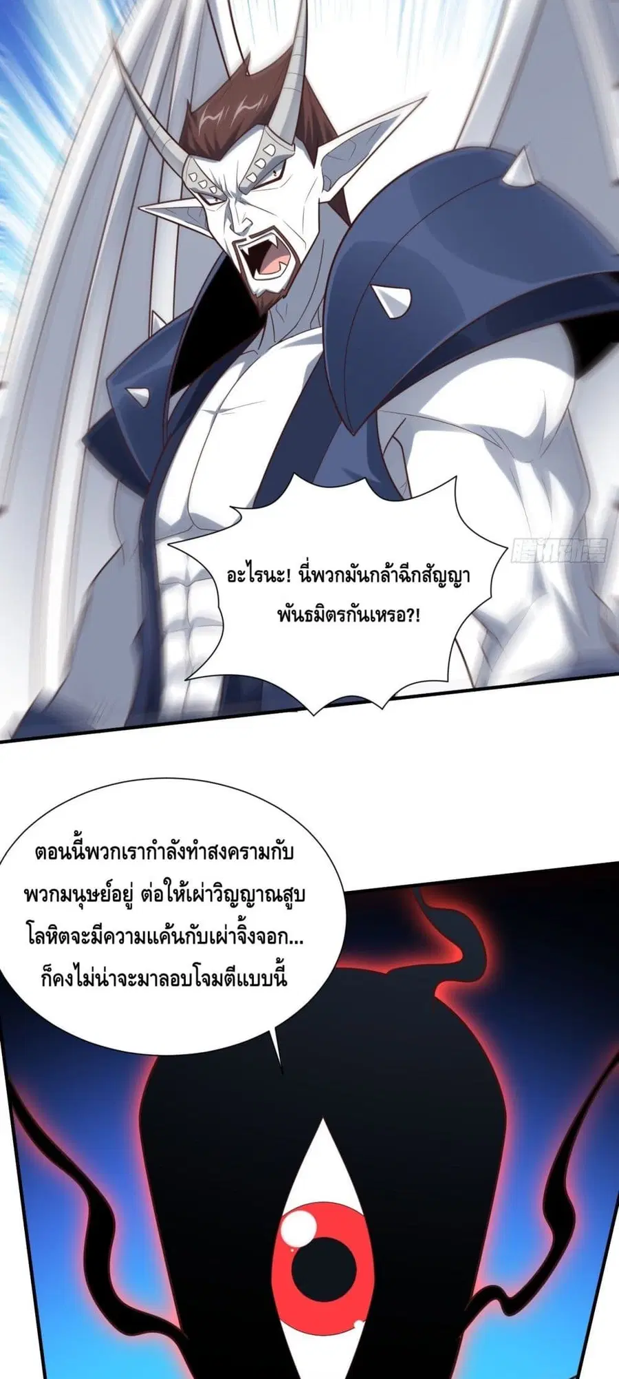 High Energy Strikes ตอนที่ 288 หน้า 9
