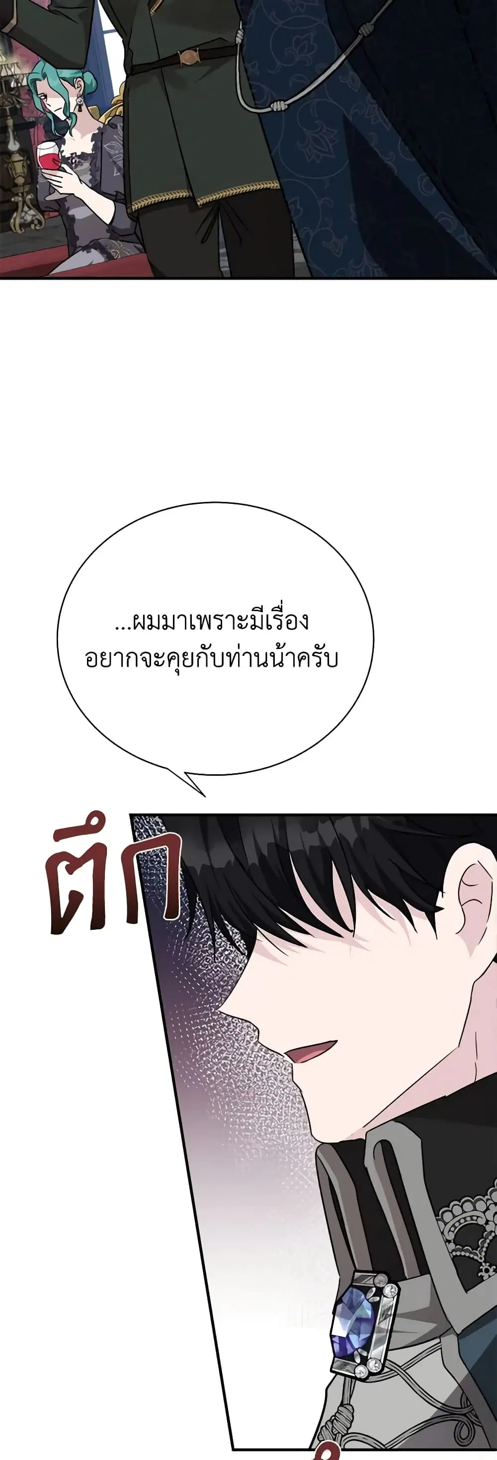 The Villainess Lives Again ตอนที่ 132 หน้า 41