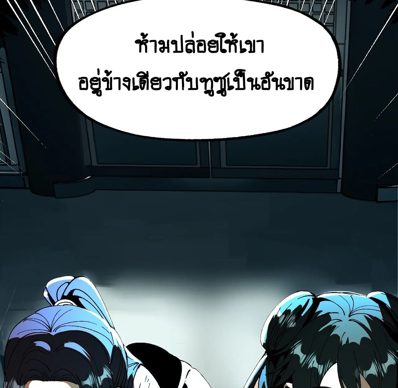 AccidentaIIy Became Famous Throughout History ตอนที่ 13 หน้า 78