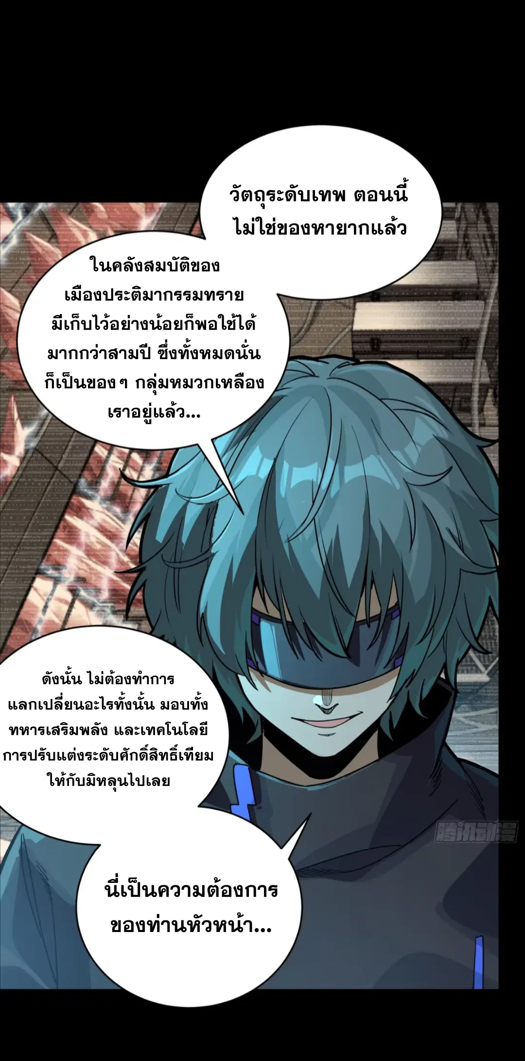 Legend of Star General ตอนที่ 249 หน้า 13