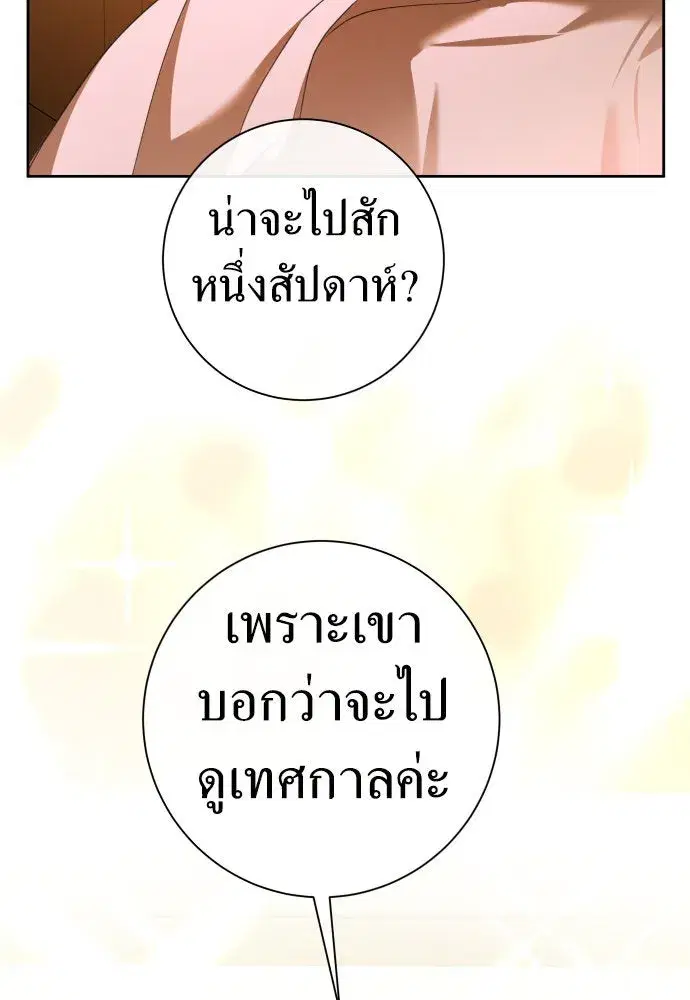 Your Throne ตอนที่ 212 หน้า 122