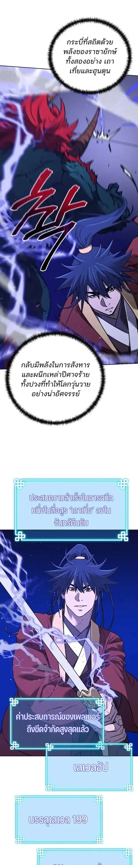 The Reborn Ranker Chronicles ตอนที่ 187 หน้า 27