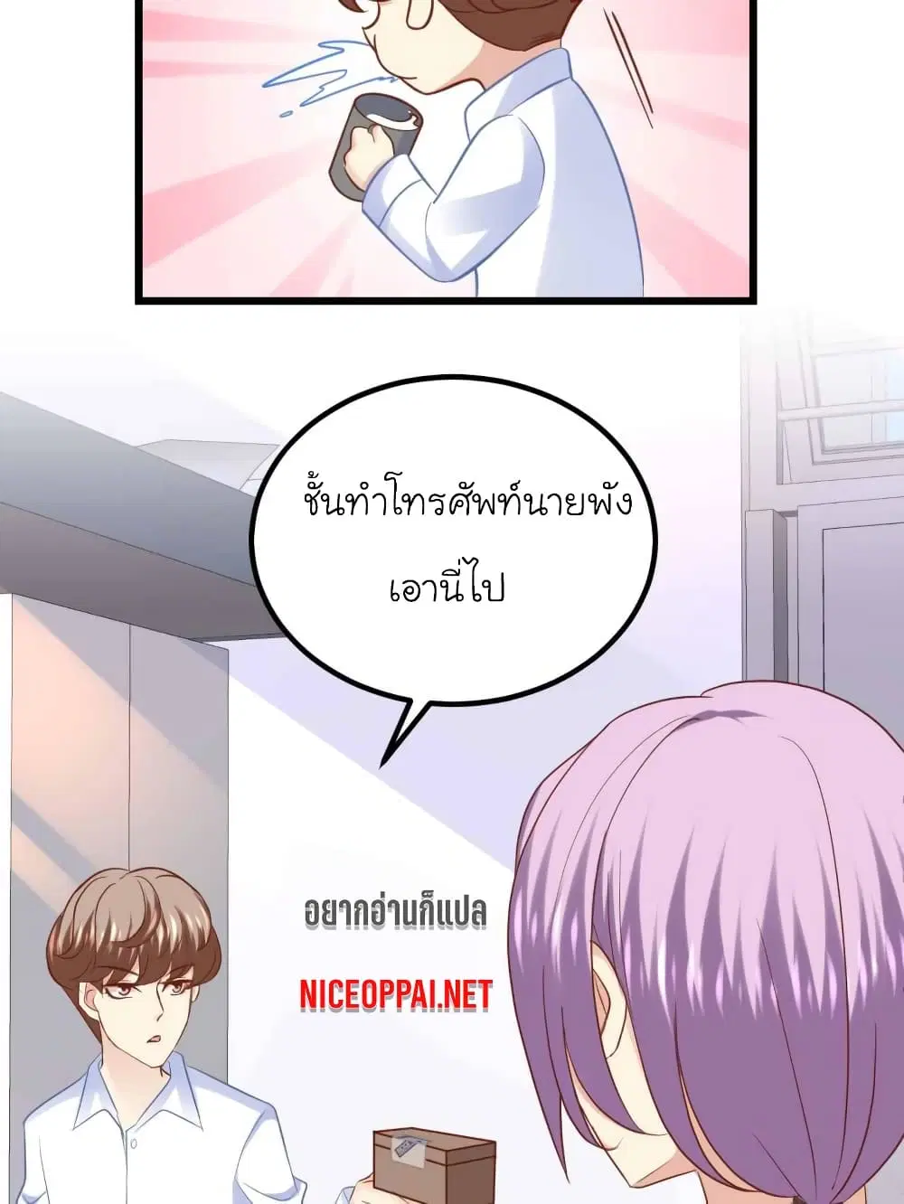 My Beautiful Time with You ตอนที่ 76 หน้า 8