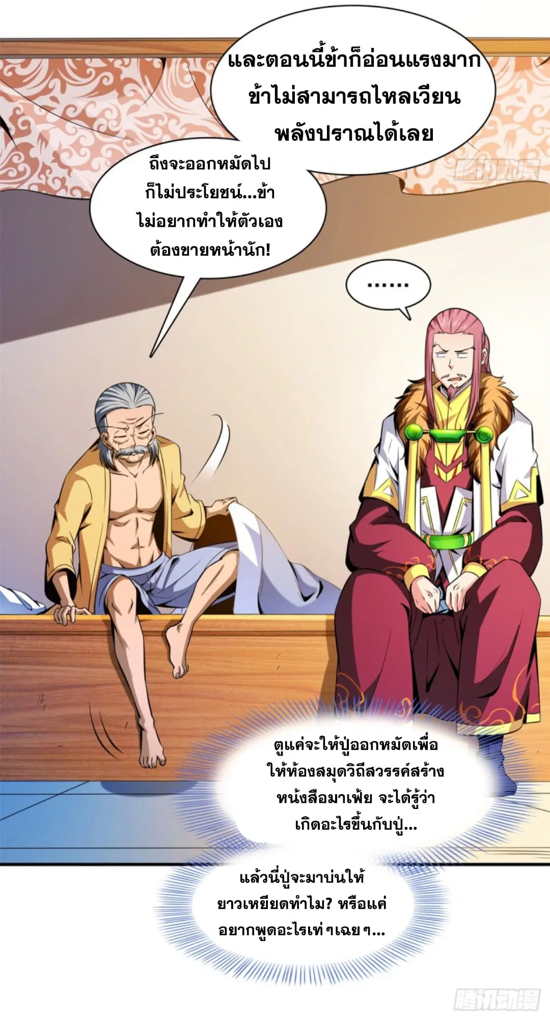 Library to Heaven’s Path ตอนที่ 113 หน้า 13
