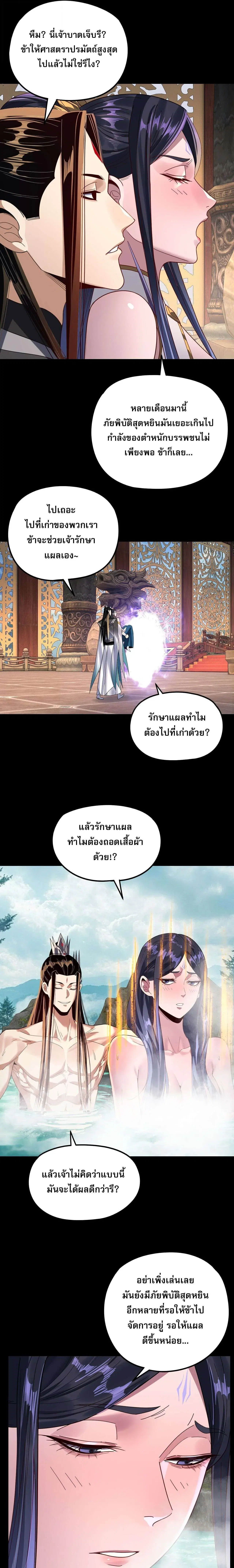 Villain is here ตอนที่ 279 หน้า 13