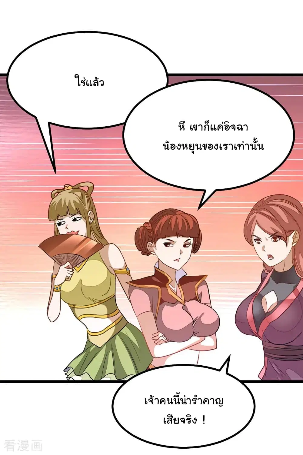 Nine Sun God King ตอนที่ 195 หน้า 27